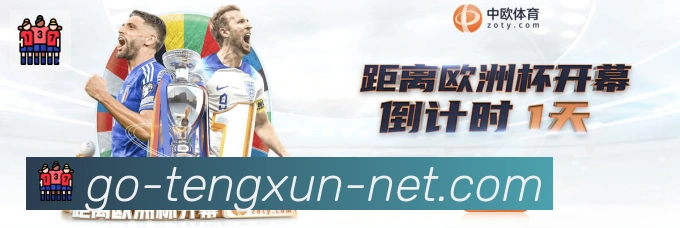 腾讯体育平台生态图